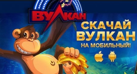 Играть казино онлайн Вулкан