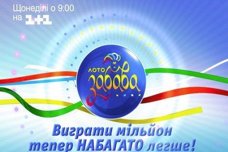 Как выиграть 800 тысяч за 20 гривен?